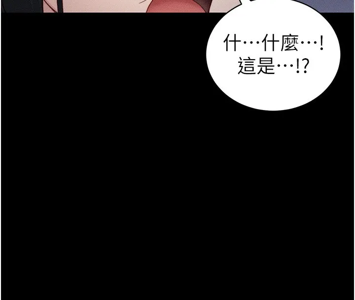 太妹攻略指南 第21話-戶外裸露 第29页