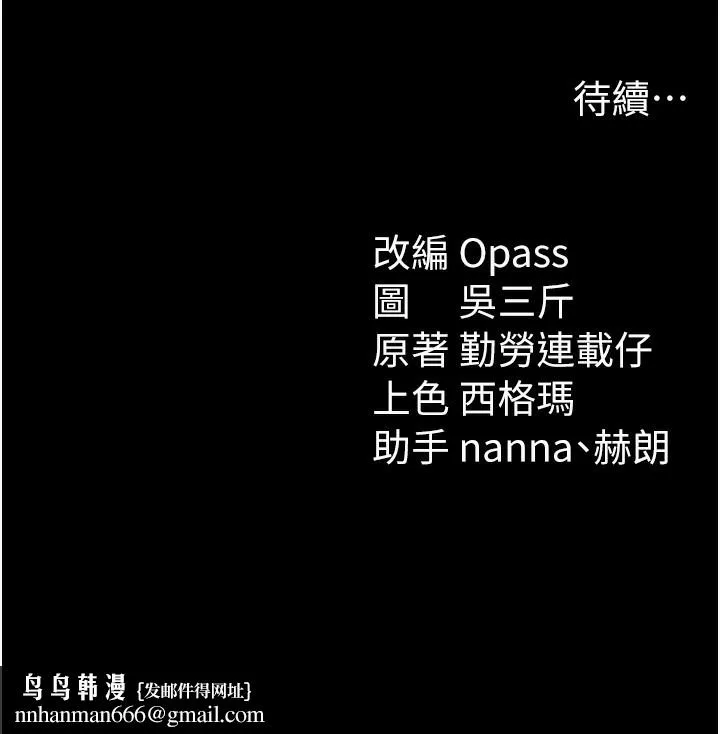 太妹攻略指南 第21話-戶外裸露 第162页