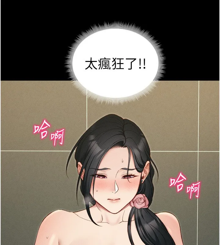 太妹攻略指南 第21話-戶外裸露 第53页