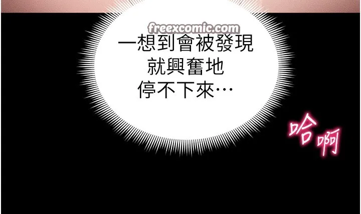 太妹攻略指南 第21話-戶外裸露 第70页