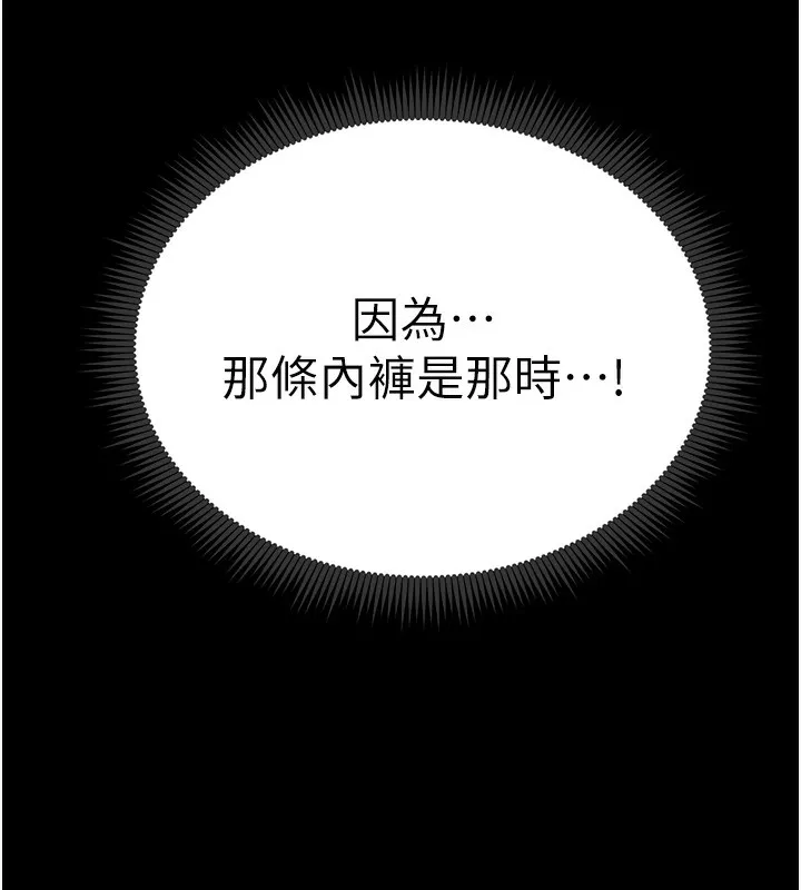 太妹攻略指南 第21話-戶外裸露 第6页