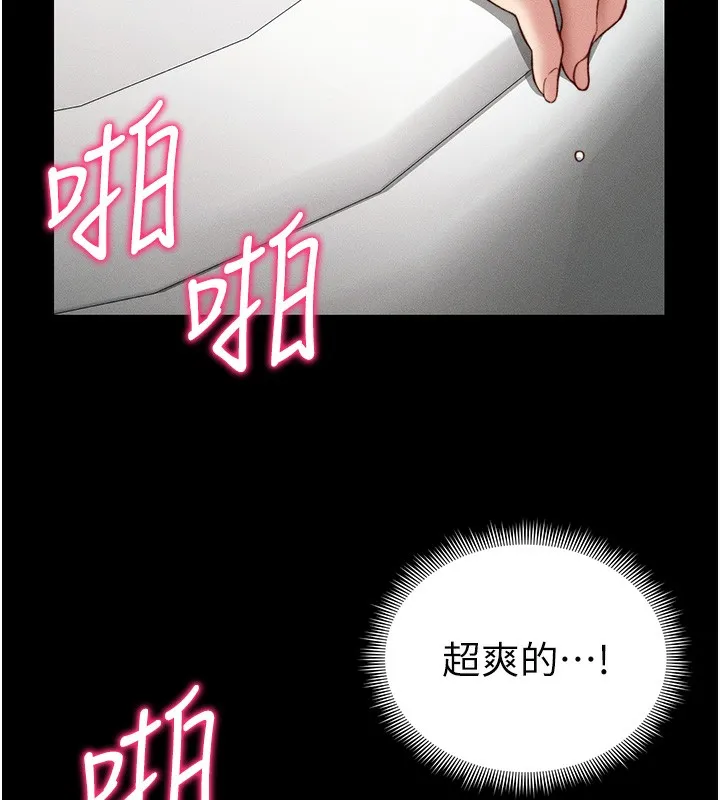 太妹攻略指南 第21話-戶外裸露 第135页