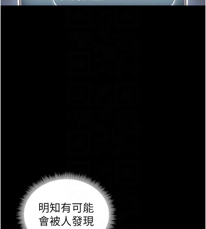 太妹攻略指南 第21話-戶外裸露 第48页