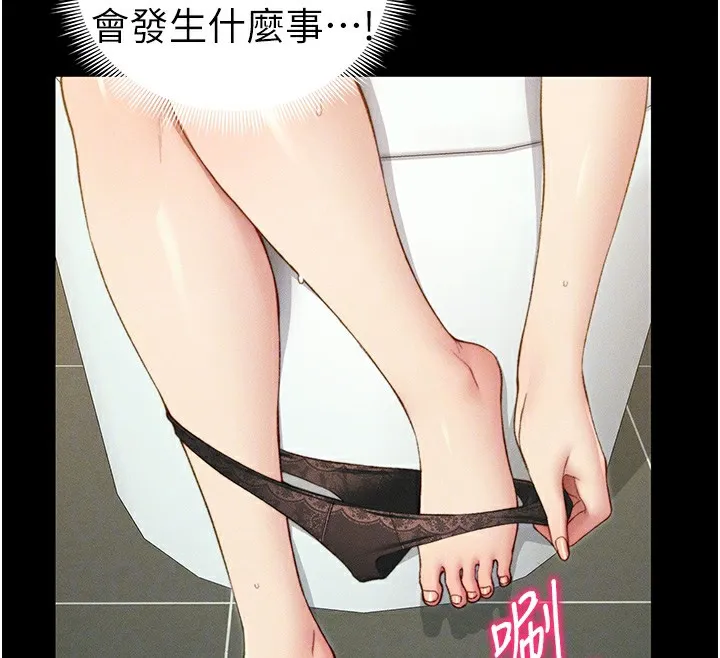 太妹攻略指南 第21話-戶外裸露 第51页