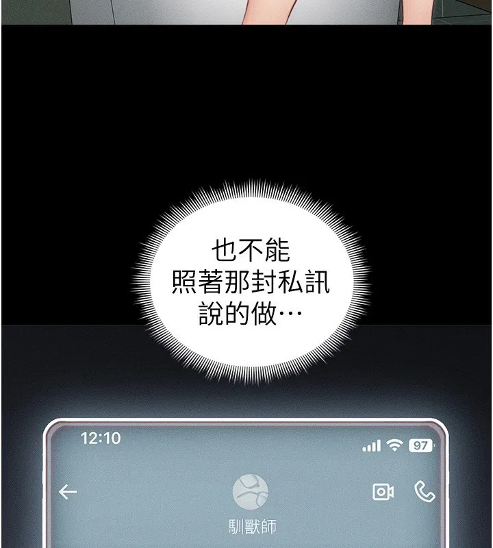 太妹攻略指南 第21話-戶外裸露 第46页
