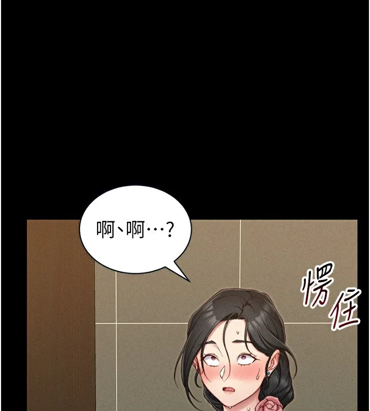 太妹攻略指南 第21話-戶外裸露 第87页
