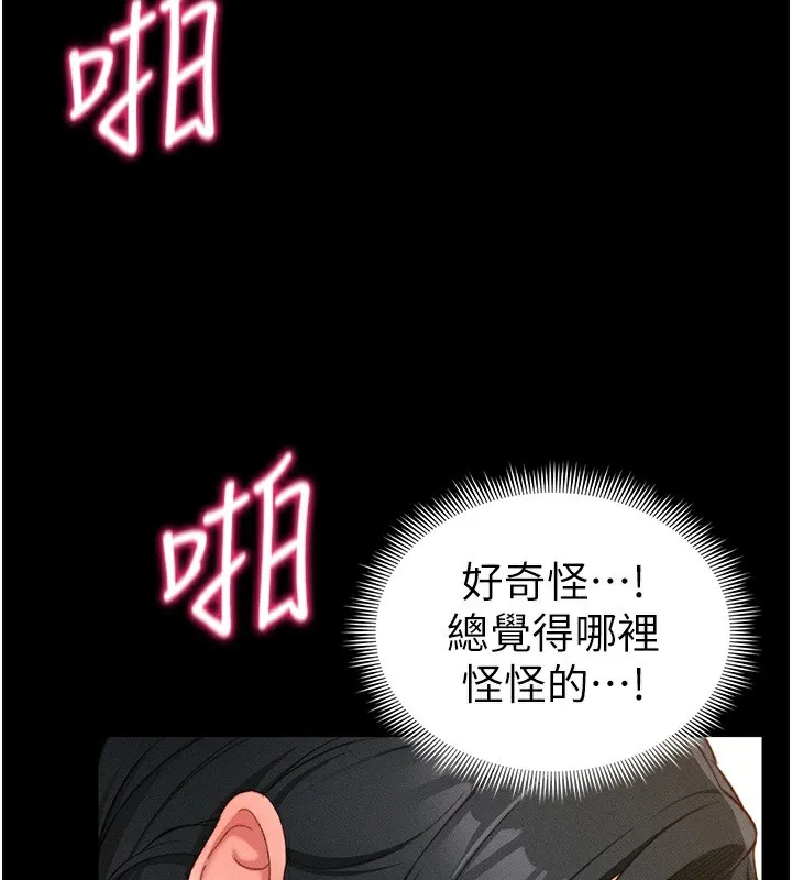 太妹攻略指南 第21話-戶外裸露 第128页