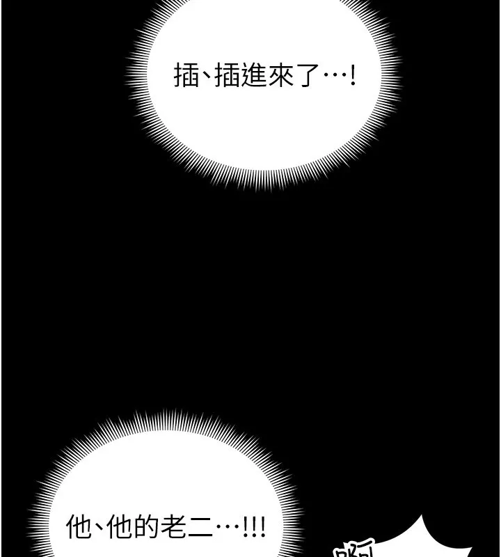 太妹攻略指南 第21話-戶外裸露 第104页