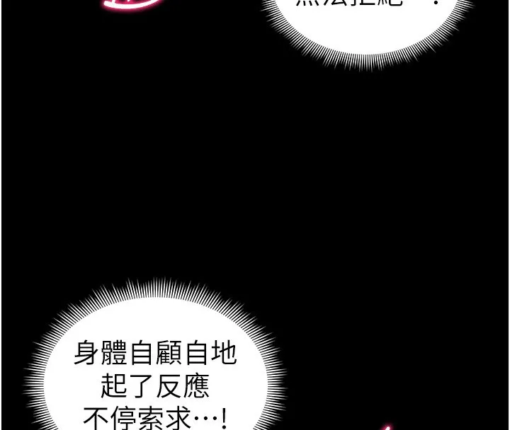 太妹攻略指南 第21話-戶外裸露 第133页