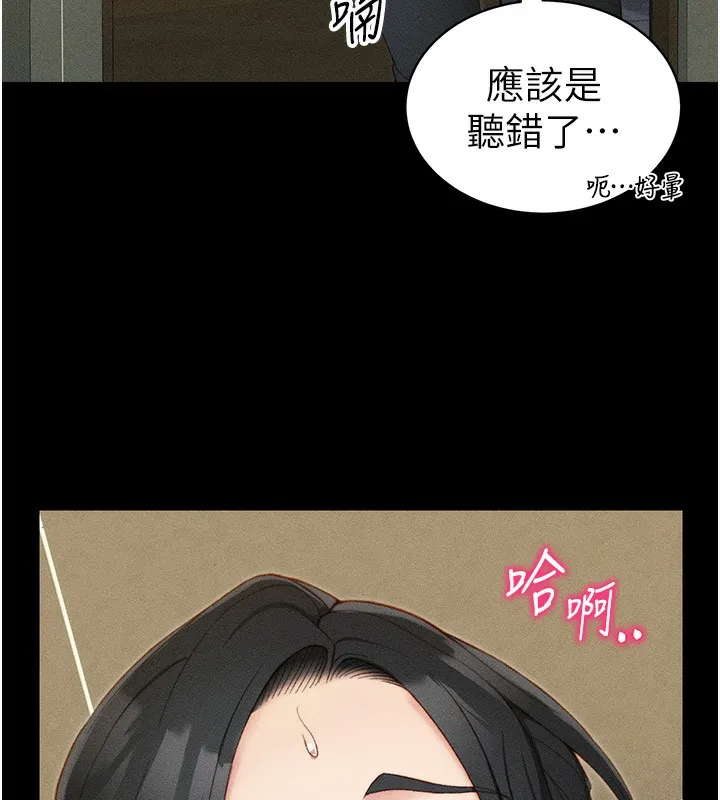 太妹攻略指南 第21話-戶外裸露 第80页