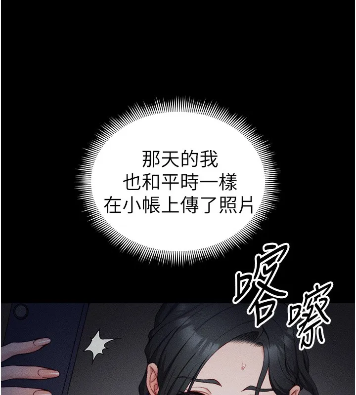 太妹攻略指南 第21話-戶外裸露 第11页