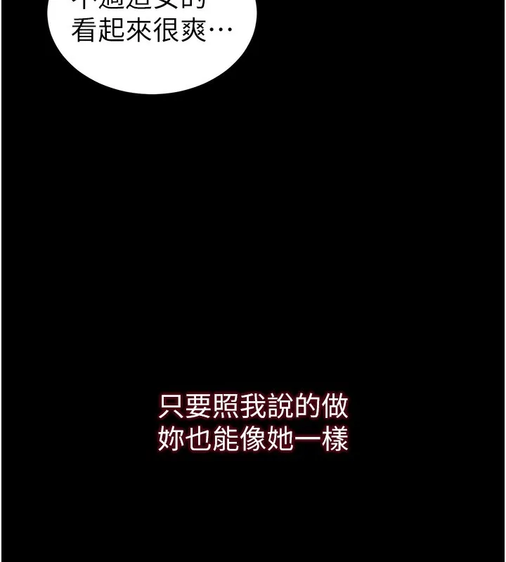 太妹攻略指南 第21話-戶外裸露 第38页