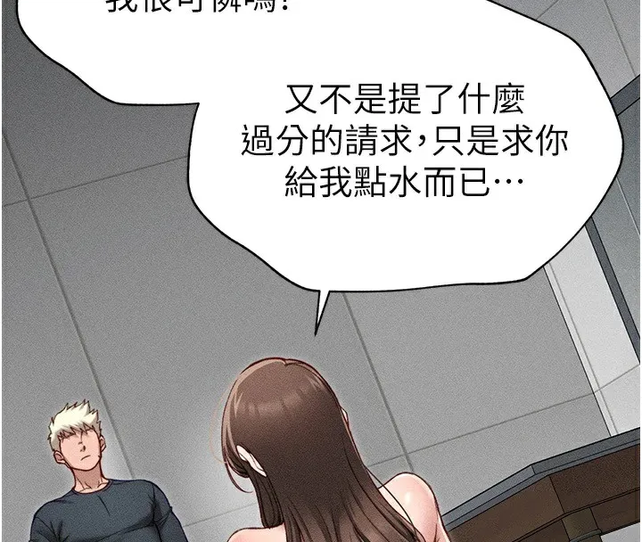 太妹攻略指南 第4話-愛液的滋味還不錯吧? 第55页
