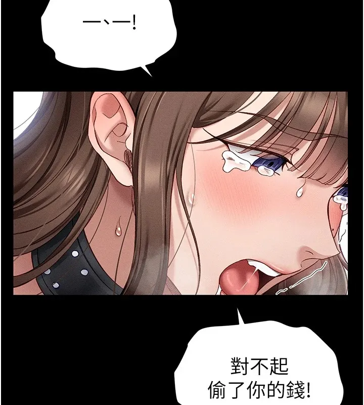 太妹攻略指南 第4話-愛液的滋味還不錯吧? 第115页