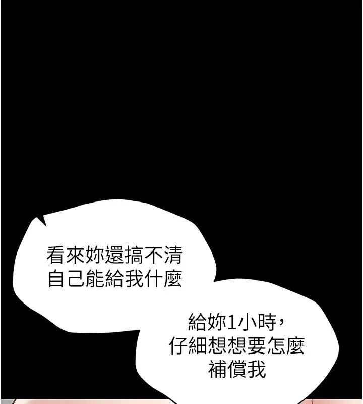 太妹攻略指南 第4話-愛液的滋味還不錯吧? 第181页