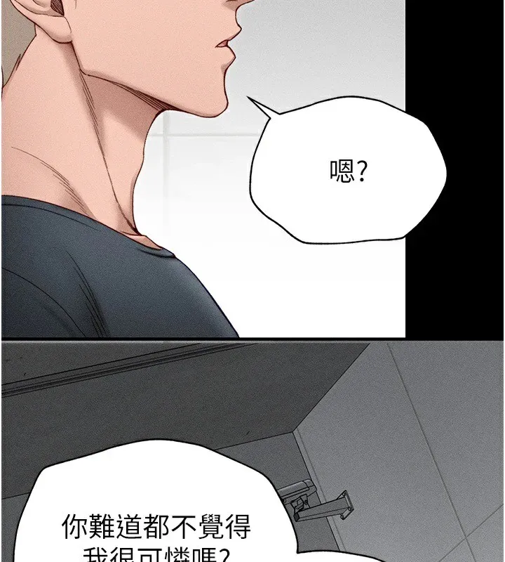 太妹攻略指南 第4話-愛液的滋味還不錯吧? 第54页