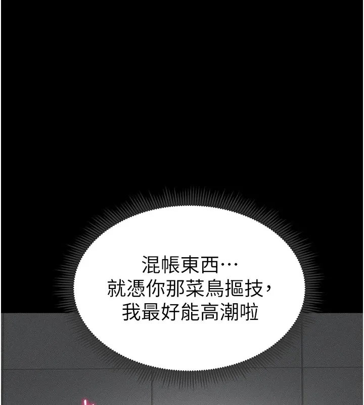 太妹攻略指南 第4話-愛液的滋味還不錯吧? 第118页