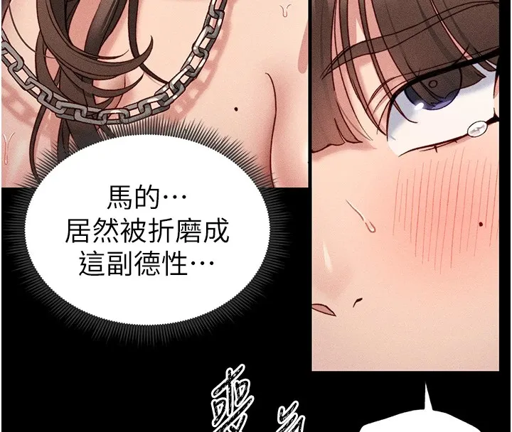 太妹攻略指南 第4話-愛液的滋味還不錯吧? 第13页
