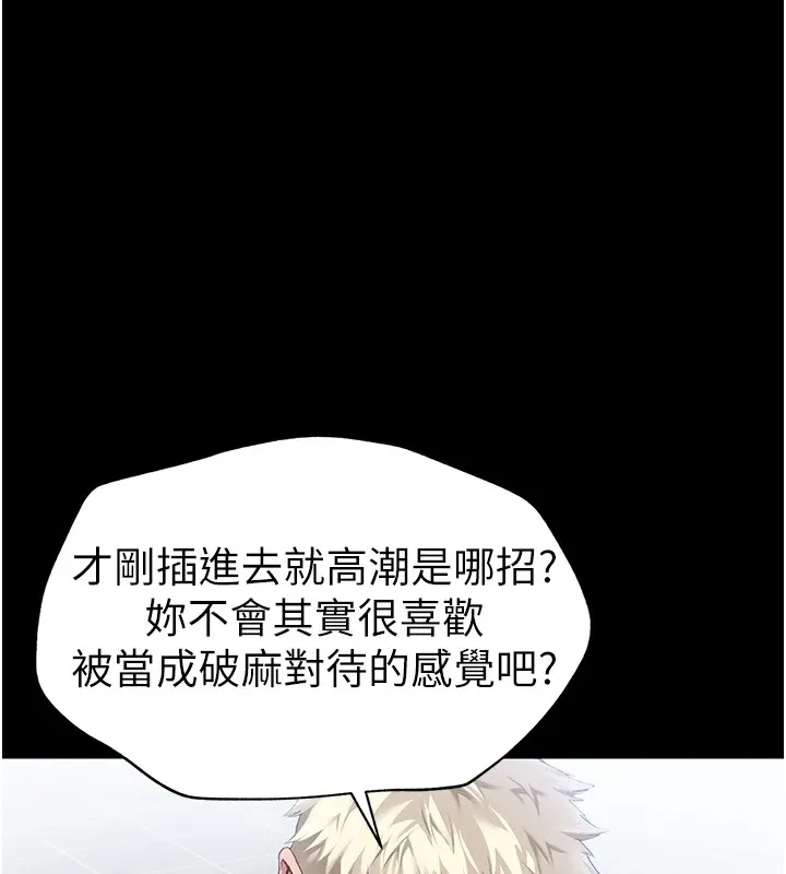 太妹攻略指南 第4話-愛液的滋味還不錯吧? 第85页