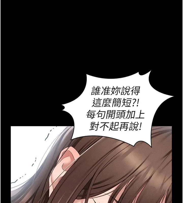太妹攻略指南 第4話-愛液的滋味還不錯吧? 第108页