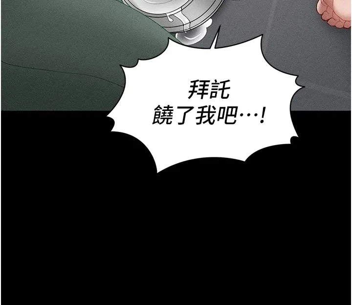 太妹攻略指南 第4話-愛液的滋味還不錯吧? 第146页