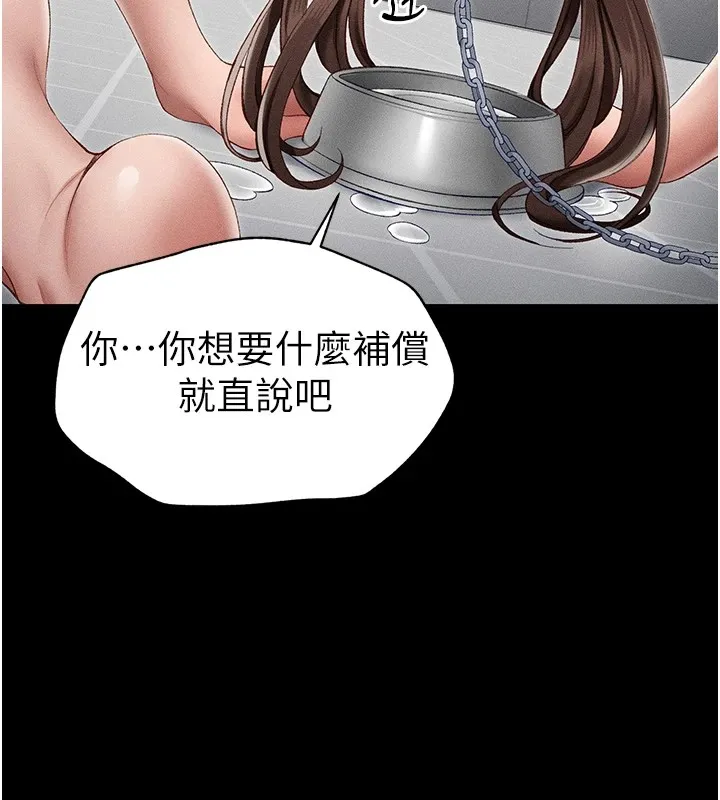 太妹攻略指南 第4話-愛液的滋味還不錯吧? 第183页