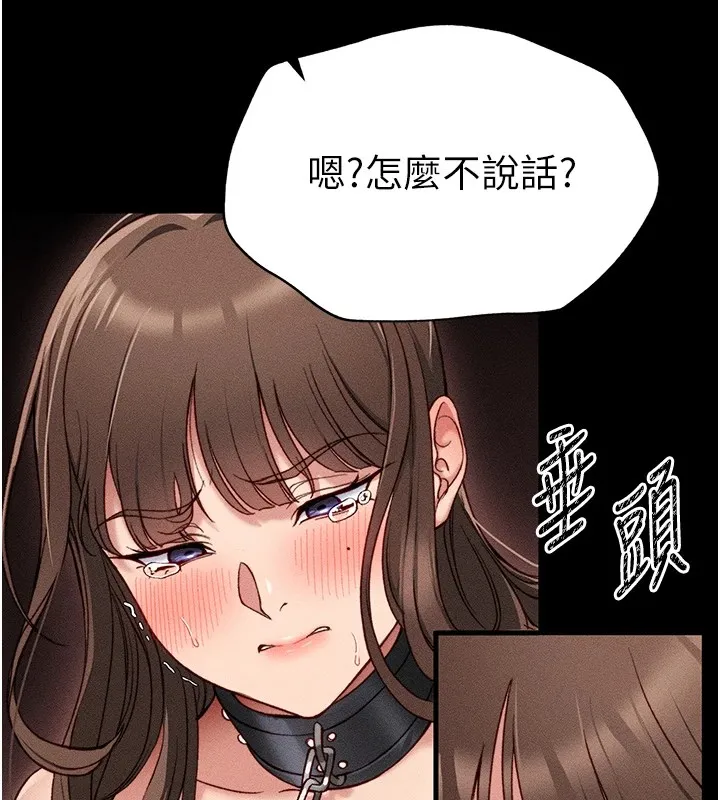 太妹攻略指南 第4話-愛液的滋味還不錯吧? 第12页