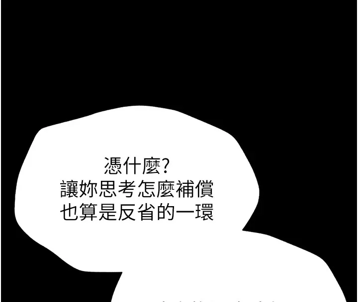 太妹攻略指南 第4話-愛液的滋味還不錯吧? 第184页