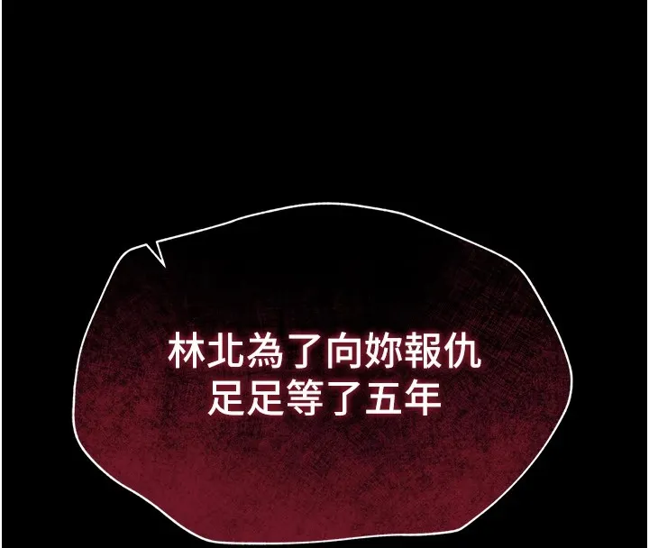 太妹攻略指南 第4話-愛液的滋味還不錯吧? 第88页