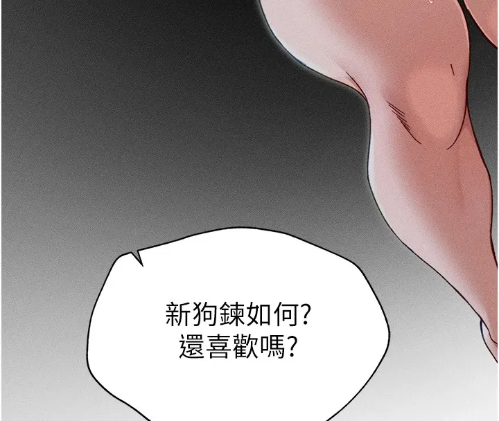 太妹攻略指南 第4話-愛液的滋味還不錯吧? 第8页