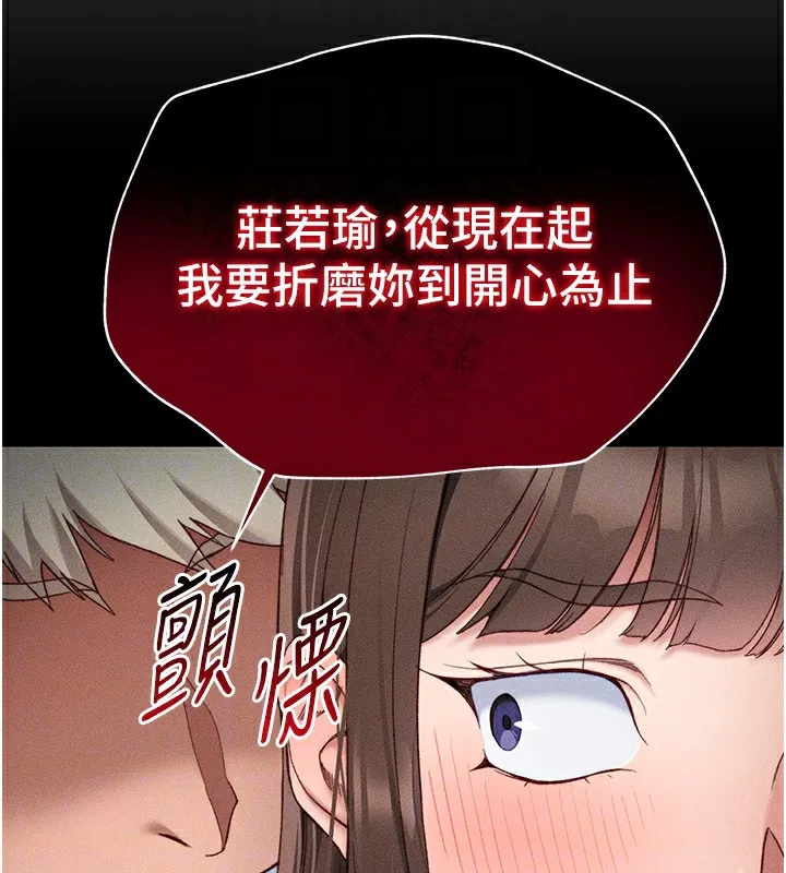 太妹攻略指南 第4話-愛液的滋味還不錯吧? 第73页