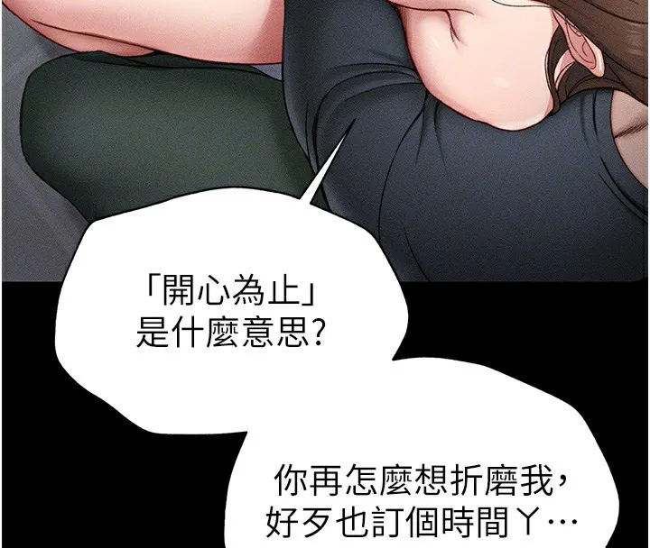 太妹攻略指南 第4話-愛液的滋味還不錯吧? 第79页