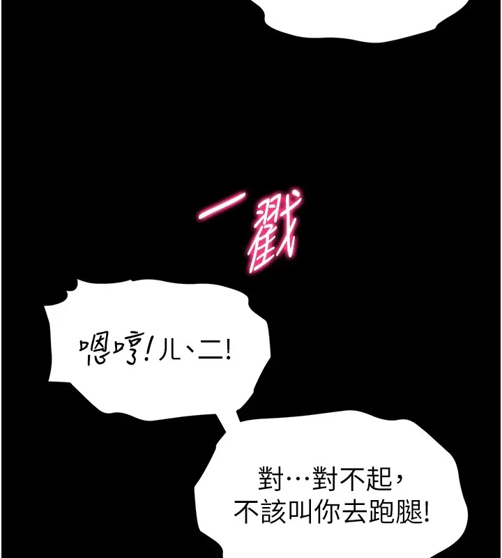 太妹攻略指南 第4話-愛液的滋味還不錯吧? 第116页