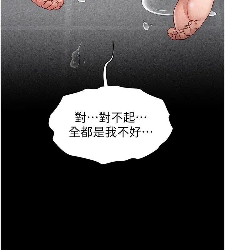 太妹攻略指南 第4話-愛液的滋味還不錯吧? 第151页