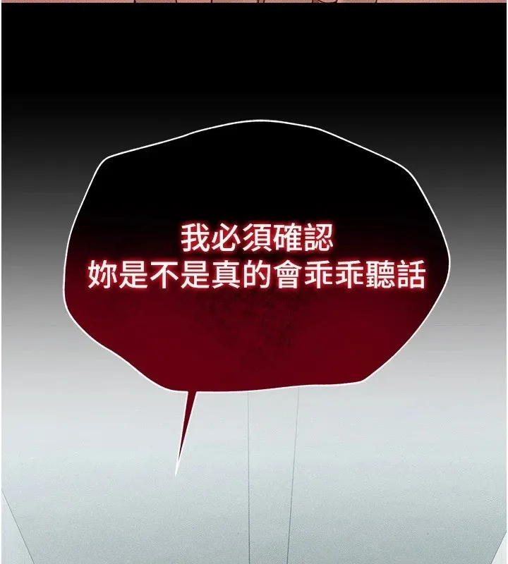 太妹攻略指南 第4話-愛液的滋味還不錯吧? 第69页