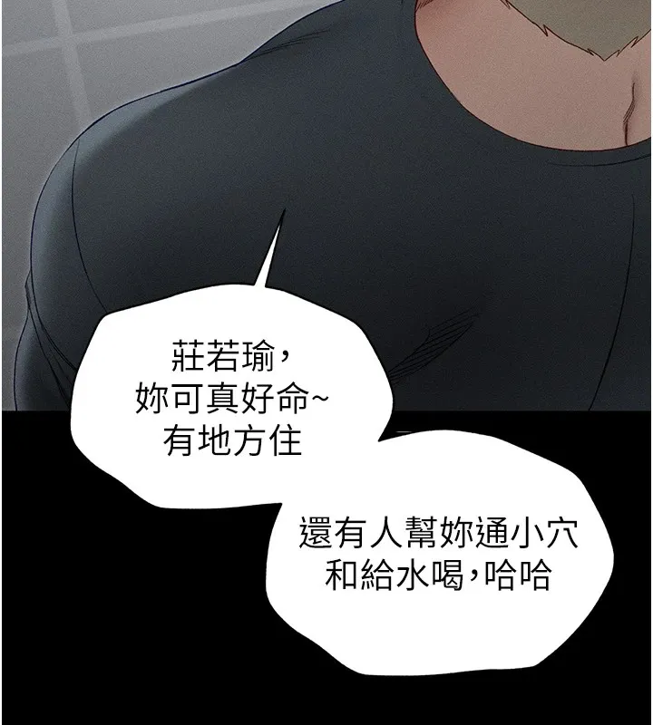 太妹攻略指南 第4話-愛液的滋味還不錯吧? 第173页