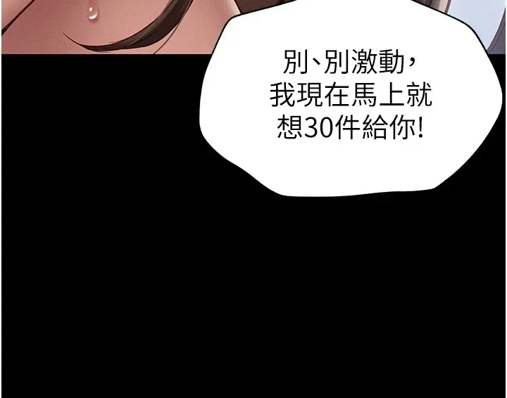 太妹攻略指南 第4話-愛液的滋味還不錯吧? 第101页