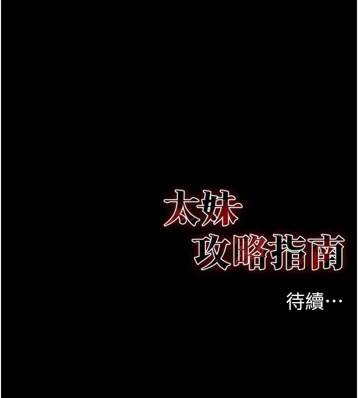 太妹攻略指南 第4話-愛液的滋味還不錯吧? 第190页