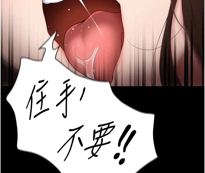 太妹攻略指南 第4話-愛液的滋味還不錯吧? 第83页