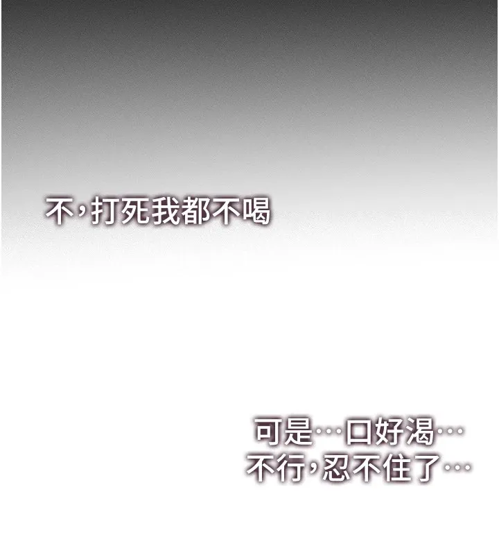 太妹攻略指南 第4話-愛液的滋味還不錯吧? 第168页