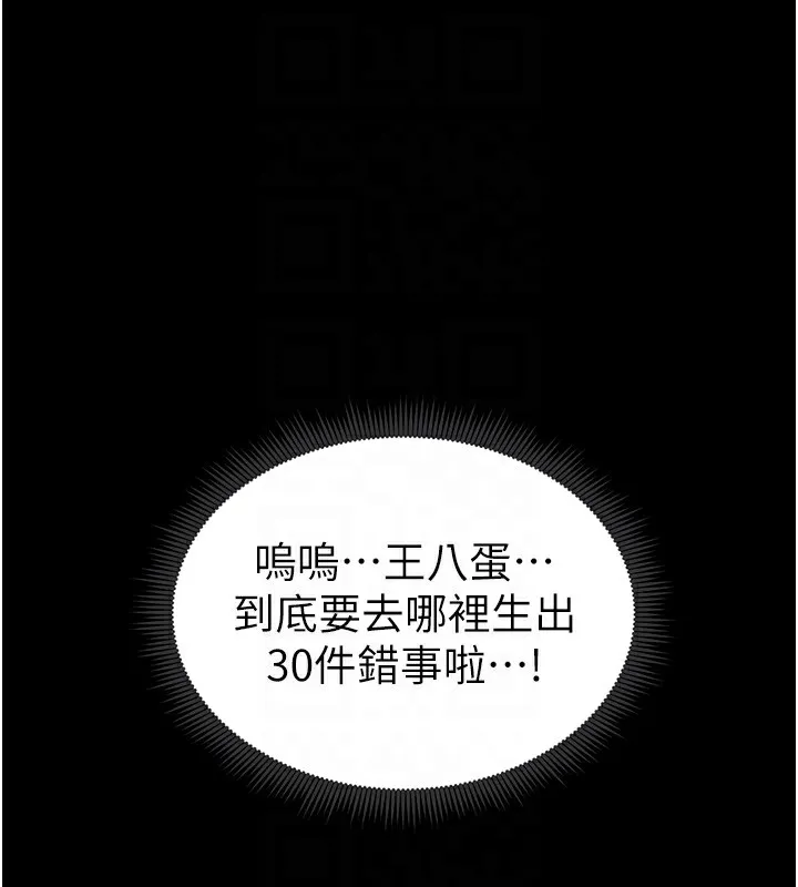 太妹攻略指南 第4話-愛液的滋味還不錯吧? 第102页