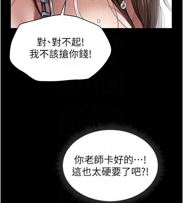 太妹攻略指南 第4話-愛液的滋味還不錯吧? 第110页