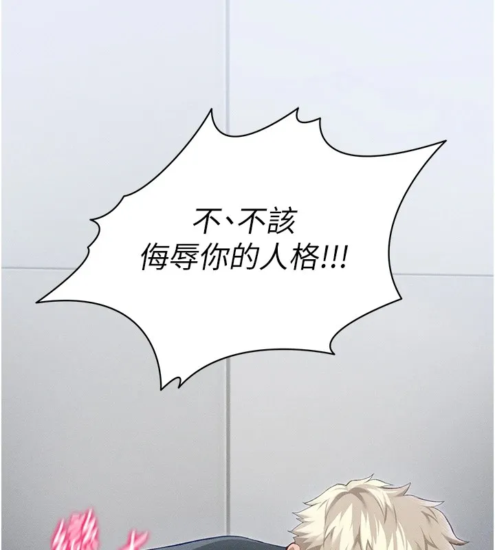太妹攻略指南 第4話-愛液的滋味還不錯吧? 第127页
