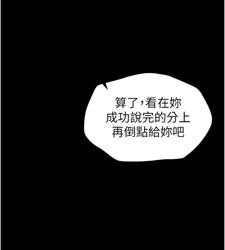 太妹攻略指南 第4話-愛液的滋味還不錯吧? 第154页