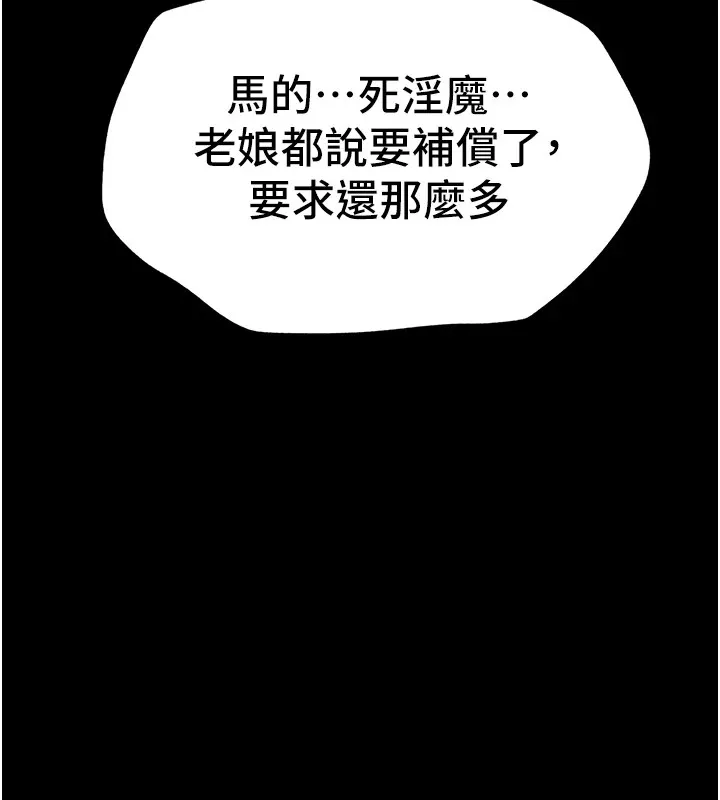 太妹攻略指南 第4話-愛液的滋味還不錯吧? 第189页