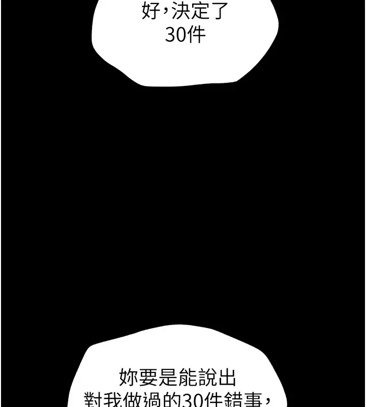 太妹攻略指南 第4話-愛液的滋味還不錯吧? 第95页