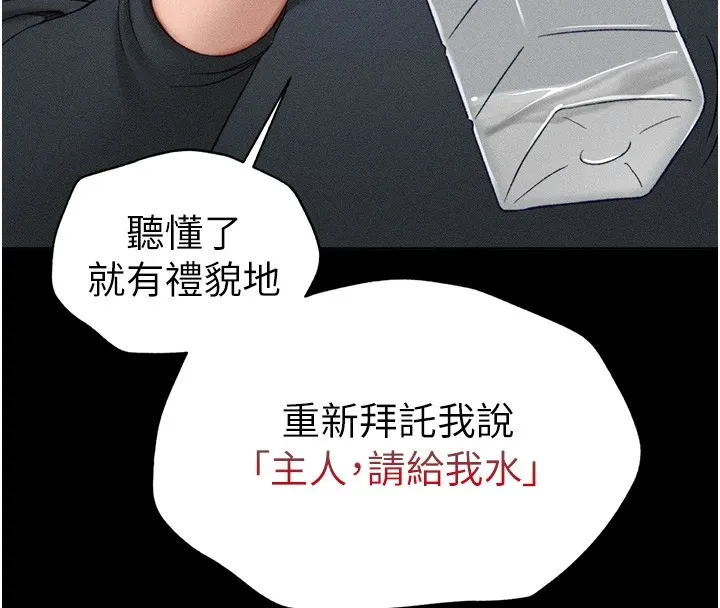 太妹攻略指南 第4話-愛液的滋味還不錯吧? 第34页