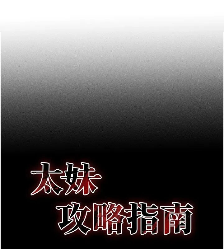太妹攻略指南 第4話-愛液的滋味還不錯吧? 第10页