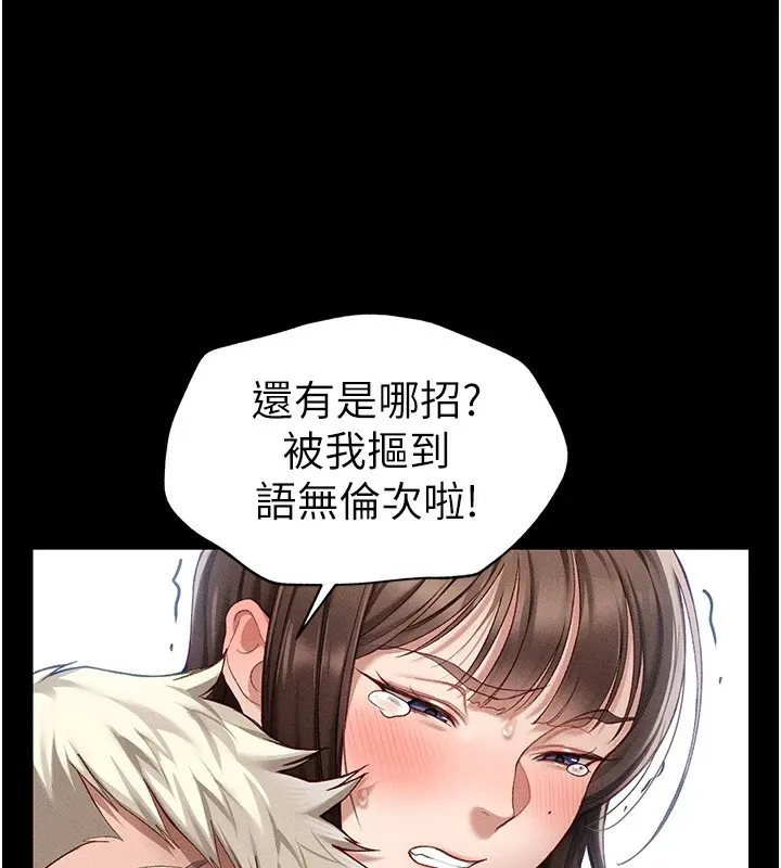 太妹攻略指南 第4話-愛液的滋味還不錯吧? 第122页