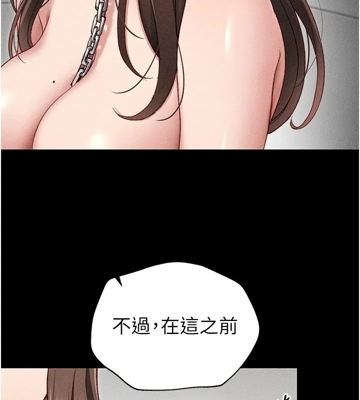 太妹攻略指南 第4話-愛液的滋味還不錯吧? 第67页